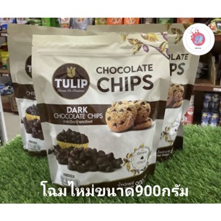 ช็อคหยดน้ำ ทิวลิป เม็ดกลาง 900กรัม