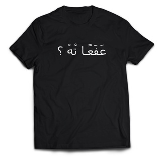 เสื้อยืด พิมพ์ลาย What Are The Arabic 2-adult สําหรับผู้ชาย และผู้หญิง