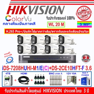 Hikvision ColorVu กล้องวงจรปิด 5MP รุ่น DS-2CE10HFT-F 3.6mm (8)+ DVR iDS-7208HUHI-M1/E(C)(1)+ชุด 4H2JBP/AC