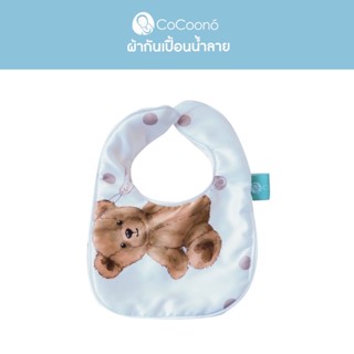 Baby BIB :CoCoono​® 🌱ผ้ากันเปื้อนน้ำลาย [พร้อมส่ง]