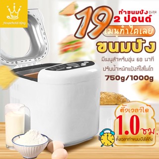 เครื่องทำขนมปังอเนกประสงค์ เครื่องทำโยเกิร์ต เครื่องทำเค้ก HomeBake Bread maker