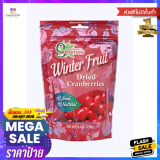 เนเจอร์เซ็นเซชั่นแครนเบอร์รี 170กรัม Natures Sensation Cranberry 170g.