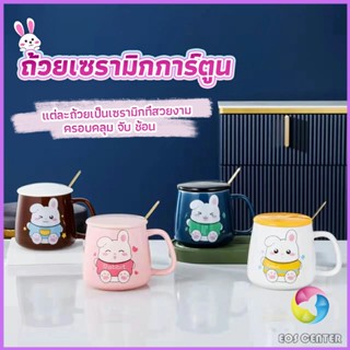 แก้วกาแฟเซรามิก ถ้วยนม กาแฟ ฝาปิดคละสี เเถมช้อน  Tableware Eos Center