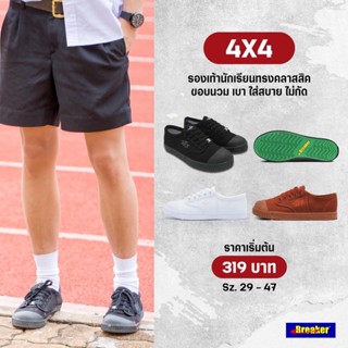 รองเท้านักเรียนผ้าใบ Breaker4x4 size  29-47