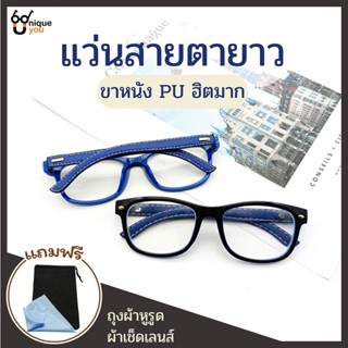 UniqueYou แว่นสายตายาว Glasses กรอบแว่นสายตา พร้อมเลนส์สายตา 2071blue