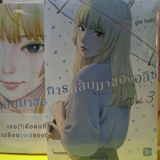 การกลับมาของอลิซ มังงะ,การ์ตูน