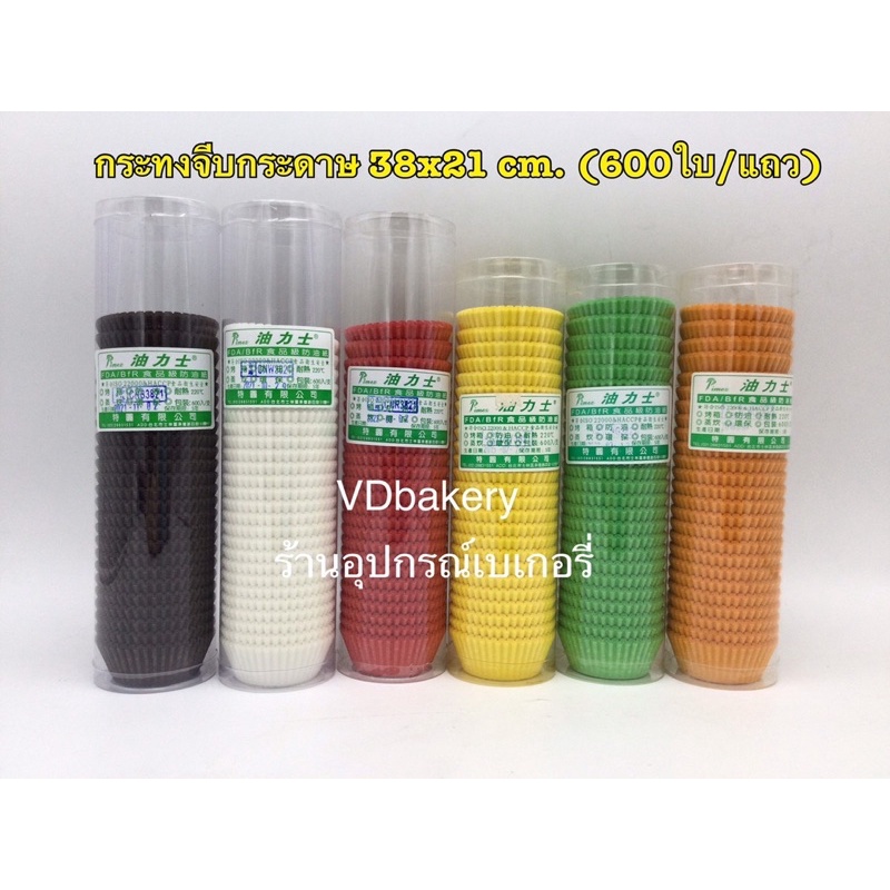 กระทงจีบกระดาษ กระทงเค้ก CN3821 (ไต้หวัน) (เทียบเท่า#2816แต่เตี้ยกว่า)