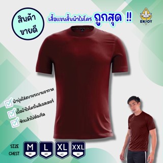 เสื้อแขนสั้น ( เนื้อเรียบ ) ผ้ากีฬา Micro100% ผ้าไมโคร สปอร์ต คงทน ใส่สบายระบายอากาศ