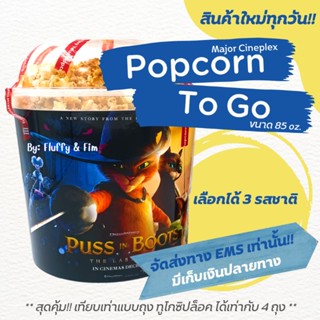 ❗ส่งEMSเท่านั้น❗📦🍿ป๊อปคอร์นเมเจอร์ ซุปเปอร์ไซส์ บัคเกต 355 ออนซ์ Popcorn Major Super Size 355 oz.