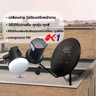 หัวรับสัญญานดาวเทียม PSI OK1