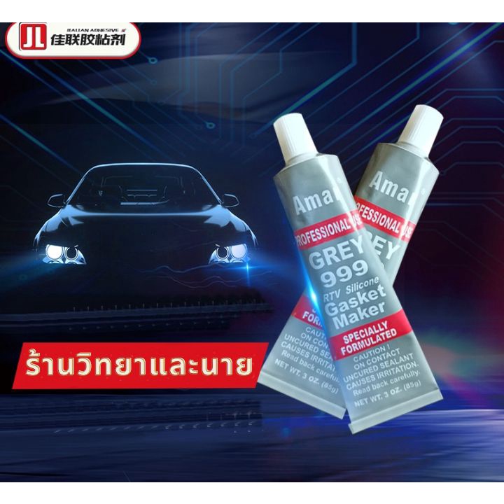 กาวทาปะเก็น สีเทา ขนาด 50 กรัม