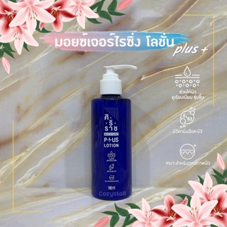 โลชั่นบำรุงผิว ศิริราช Siriraj Moisturizing Plus Lotion