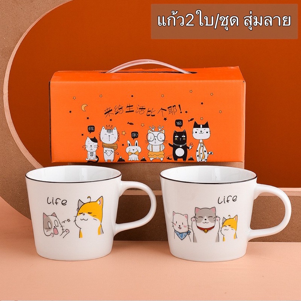BAIFA ชุดแก้วกาแฟ แก้วเซรามิค 1ชุดมี2ใบ สุ่มลาย