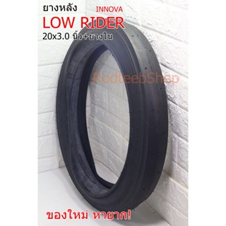 Sale! ยางจักรยาน LOW RIDER 20x3.0 นิ้ว พร้อมยางใน