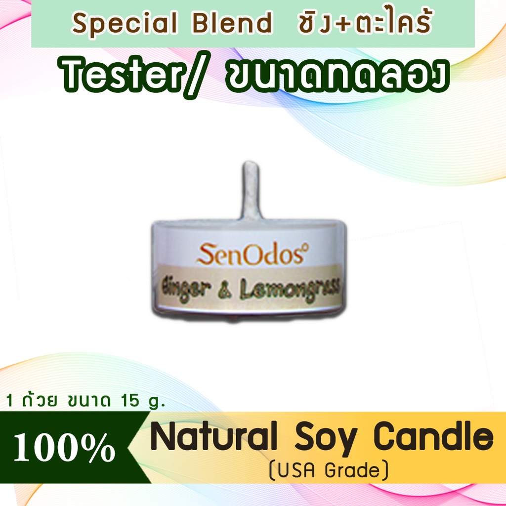 New Year Gift ของขวัญ ปีใหม่ คริสต์มาส เทียนหอม (ขนาดทดลอง) Tealight Ginger + Lemongrass  Soy Candle