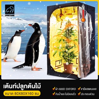 เต็นท์สำหรับปลูกต้นไม้ ขนาด 120x120x200cm Grow Tent เต้นท์ปลูกต้นไม้ ชุดตู้ปลูกต้นไม้ ปลูกพืชในร่ม โรงเรือน 600D