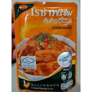 Instant Food  حلال 150g/ ready to eat/can mix Chicken PANAENG CURRY 🍛 -  C