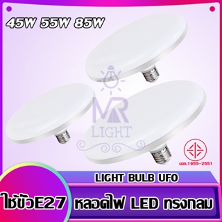 หลอดไฟ LED ทรง UFO รุ่น ST-45W 55W 85W แสงกระจายกว้าง 200 องศา แสงสีขาว, แสงสีวอมไวท์ ประหยัดไฟ LED หลอดไฟจานบิน สว่าง