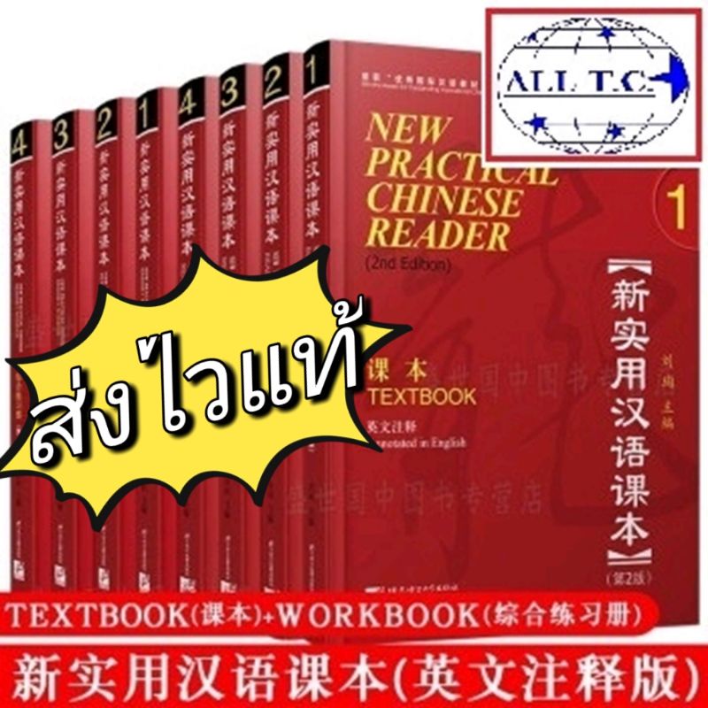 หนังสือจีน new practical chinese reader (2nd Edition) ภาษาจีน หนังสือจีน