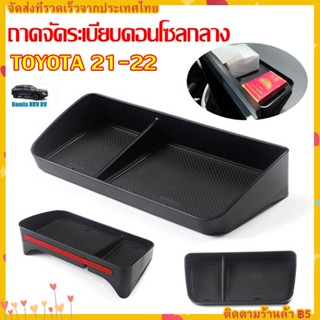 กล่องเก็บของที่วางแขน Honda HRV RV ถาดจัดระเบียบคอนโซลกลาง TOYOTA Camry 2012 กล่องเก็บของคอนโซลกลางรถ