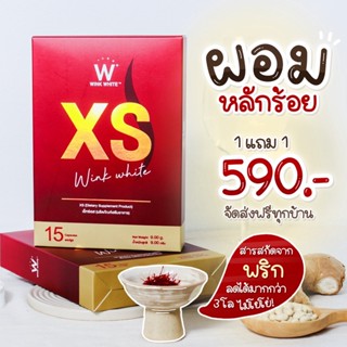 ส่งฟรี✅1 แถม 1🔥XS อาหารเสริมควบคุมน้ำหนัก |ลดอาการท้องผูก ช่วยย่อยอาหาร โดยเฉพาะอาหารจำพวก โปรตีน และ ช่วยในการขับเหงื่อ