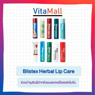 Blistex Berry Lip Balm 4.25 g (1 หลอด) บลิสเทค เบอร์รี่ ลิปบาล์ม 4.25 กรัม หยุดปัญหาริมฝีปาก แห้ง แตก คล้ำ