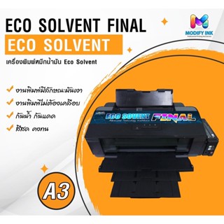 เครื่องพิมพ์ Eco Solvent Final L1300 A3 ระบบ 4สี กันน้ำ100% พิมพ์สติ๊กเกอร์ PVC PP 3M ไวนิล และเฟล็กรีดเสื้อ