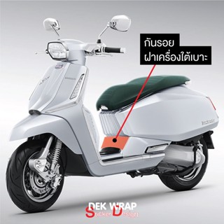 NEW!! ฟิล์มใสกันรอยกันรอยฝาเครื่องใต้เบาะ Lambretta X300