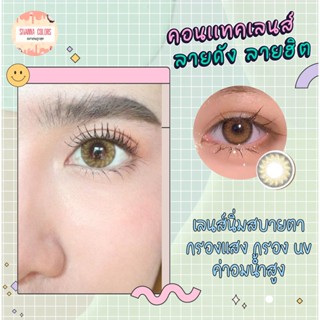 moon crystal brown (lovely) คอนเเทคเลนส์  มาตรฐานเกาหลีเลนสนิ่ม ใส่สบายตา