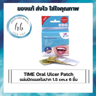 TIME Oral Ulcer Patch แผ่นปิดแผลในปาก 1.5 cm.x 6 ชิ้น