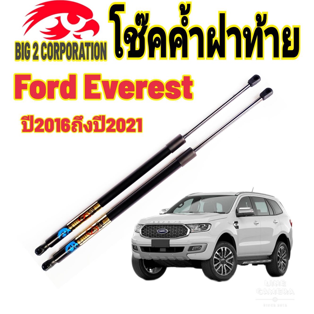 โช๊คฝาท้ายFord Everest ปี2016ถึงปี2021ติดตั้งตรงรุ่น ใส่แทนของเดิมได้ ไม่ต้องดัดแปลง