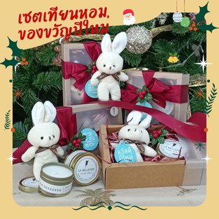 🎁เซตของขวัญปีใหม่🎁เซตเทียนหอมน้องกระต่าย เซตของขวัญ เซตรับไหว้ จัดเป็นเซตพร้อมกล่องมอบให้ได้ทุกเพศทุกวัย