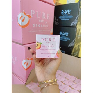 ครีมเพียว PURE เพียวสูตรสีชมพู ครีมบำรุงรักแร้ ใต้วงแขน