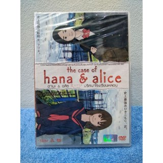 THE CASE OF HANA &amp; ALICE / ฮานะ &amp; อลิซ : ปริศนาโรงเรียนหลอน (DVD) มือ 1 ยังไม่แกะซีล