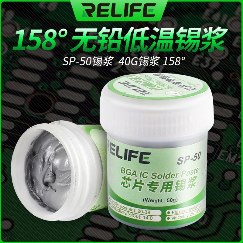 ตะกั่วเหลว RELIFE SP-50องศา158℃