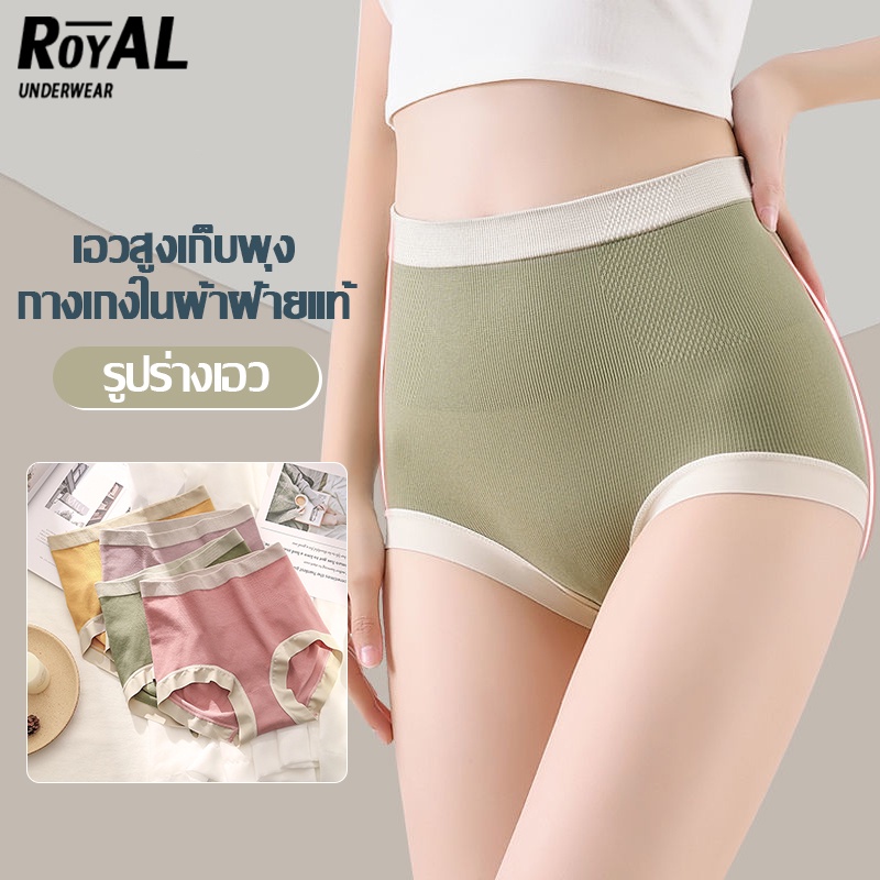 Royal Underwear กางเกงชั้นในเอวสูง กางเกงในมาใหม่ เอวสูงน่ารัก เก็บพุง ผ้าฝ้ายสีลูกกวาด สวมใสสบาย BBA113