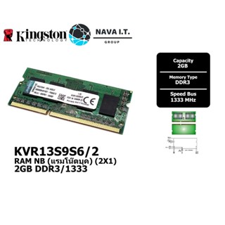 COINSคืน15%⚡FB9JMZV6⚡ KINGSTON VALUE RAM KVR13S9S6/2 2GB DDR3/1333 RAM NB (แรมโน๊ตบุค) (2X1) รับประกันตอลดอายุการใช้งาน