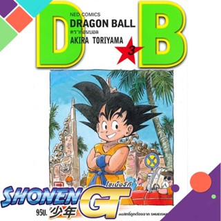 [พร้อมส่ง] หนังสือใหม่มือหนึ่ง หนังสือ DRAGON BALL ดราก้อนบอล เล่ม 3