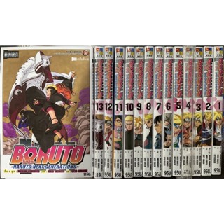 Borutoโบรุโตะ เล่ม1-13(ยกชุด)