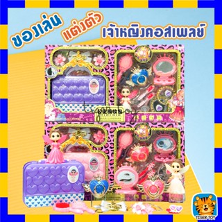 ของเล่น ชุดแต่งตัวเจ้าหญิงคอสเพลย์  แต่งตัวตุ๊กตา กำไรมีไฟ