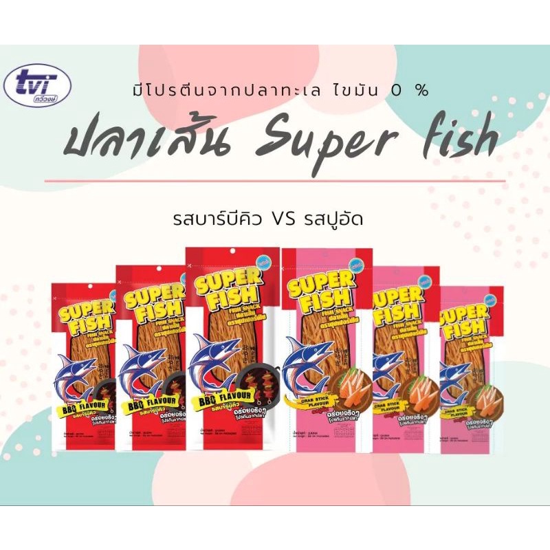 ปลาเส้นทวีวงษ์ Super fish