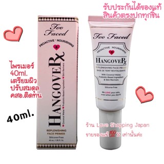 แท้💯% 40ml Too Faced Hangover ไพรเมอร์ปรับสมดุลให้ความชุ่มชื้นคสอ.ติดทนนาน หน้าสวยฉ่ำ ดูเปร่งปรั่งแบบไม่โบ๊ะค่ะ 😊💖