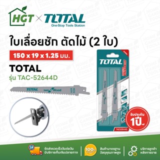 TOTAL ใบเลื่อยชัก ใบมีด สำหรับเลื่อยชัก ตัดเหล็ก ตัดไม้