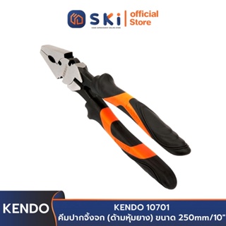 KENDO 10701 คีมปากจิ้งจก (ด้ามหุ้มยาง) ขนาด 250mm/10"