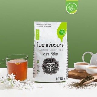 (ZEN) ใบชาเขียวมะลิ เกรดพรีเมียม ชามะลิ ชาเขียวมะลิ ใบชา ชา Jasmine Green Tea บรรจุ (500กรัม/ถุง) ตรา ทีอีเอ
