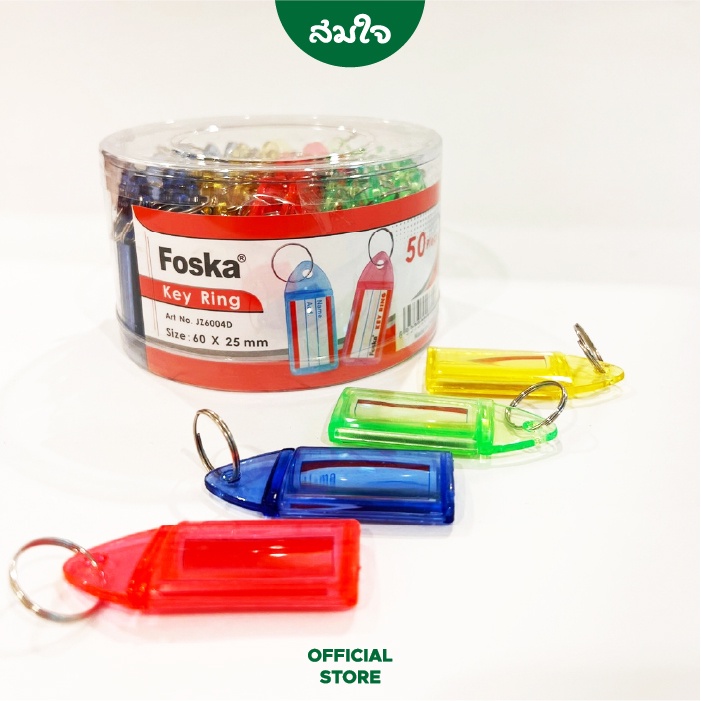 Foska (ฟอสก้า) ป้ายชื่อพวงกุญแจ รุ่น JZ6004D 1แพ็ค50ชิ้น - somjai ...