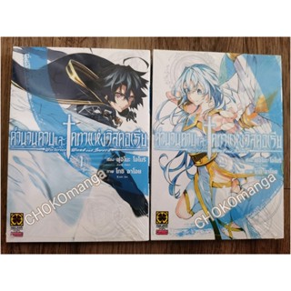 ตำนานดาบและคทาแห่งวิสตอเรีย เล่ม 1-2