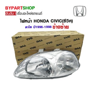 ไฟหน้า HONDA CIVIC(ซีวิค) ตาโต ปี1996-1998