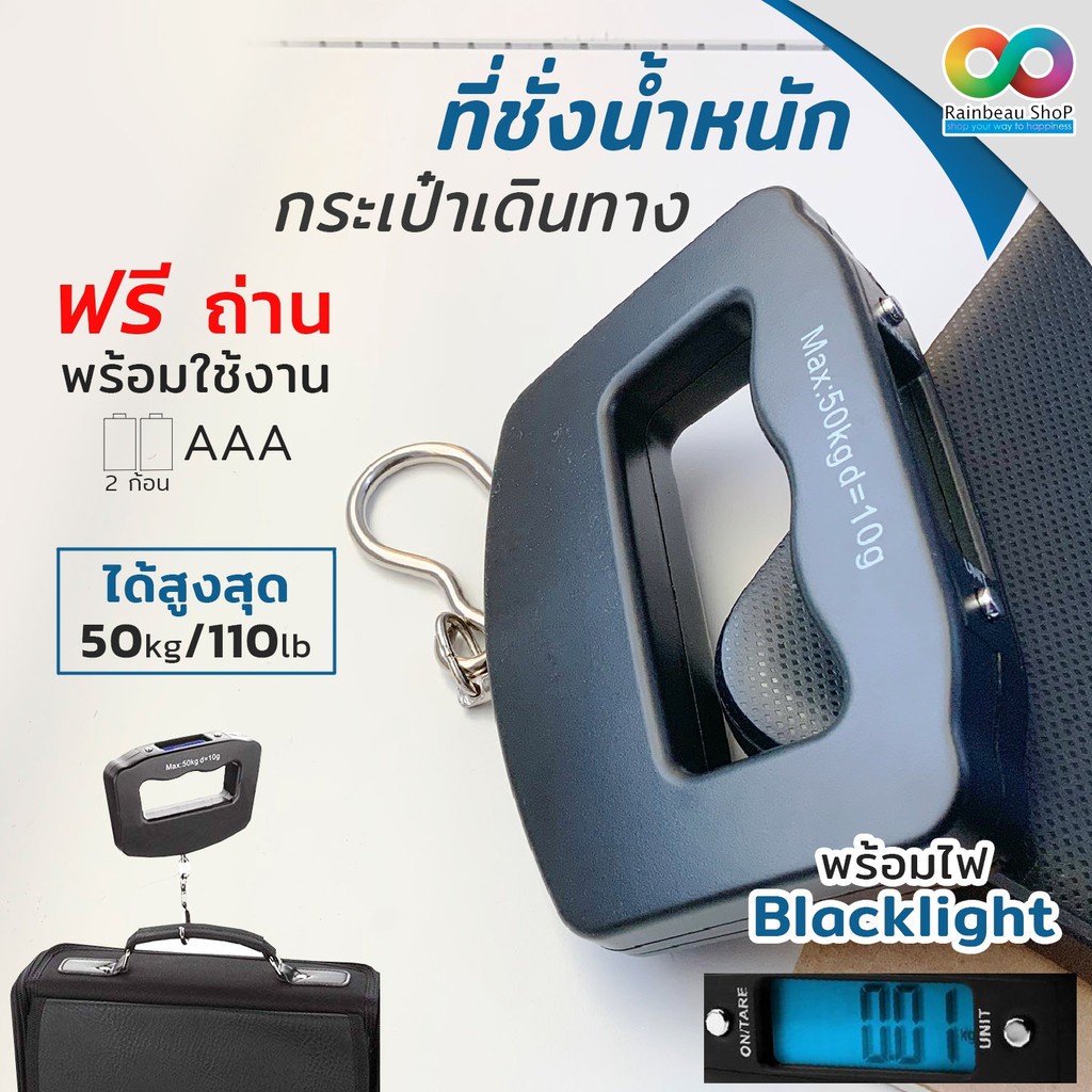 RAINBEAU เครื่องชั่งน้ำหนักกระเป๋าเดินทาง ตาชั่งกระเป๋าเดินทาง Digital Luggage Scale 110lb/50kg จอแสดงผล LCD Diplay