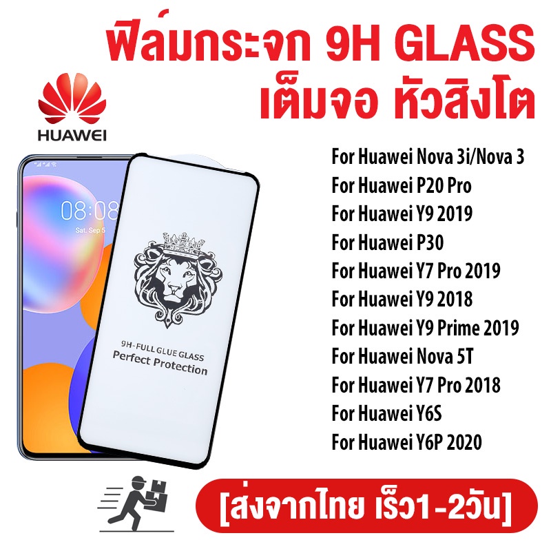 9H แบบเต็มจอฟิมล์กระจก For Huawei Nova 5T 3i 3 P20 Pro P30 Y9 Prime 2019 Y7 Pro 2019 2018 Y6P Y6S หัวสิงโตฟิมล์กระจก